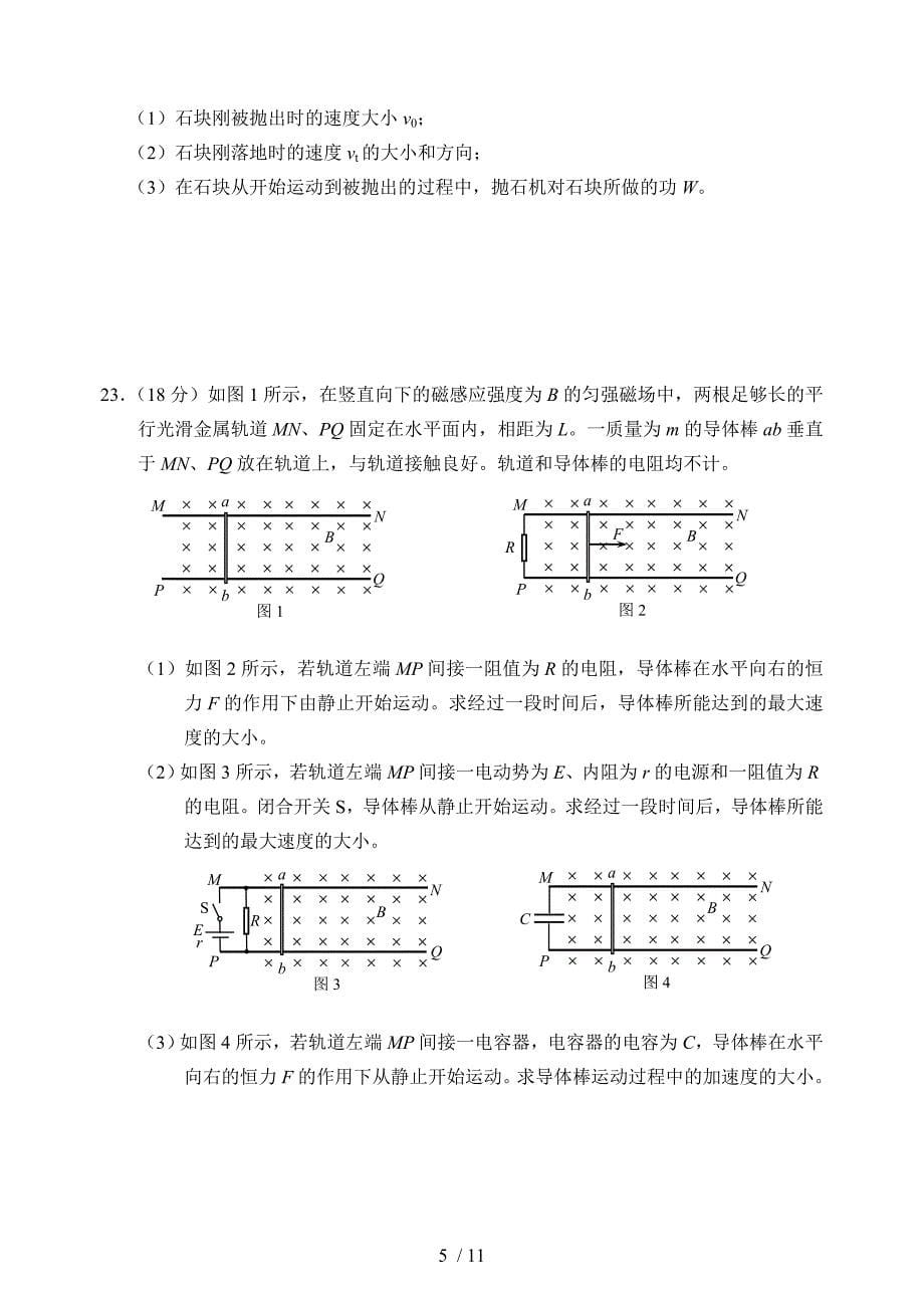 石景山区2016届高三一模物理试题及答案_第5页