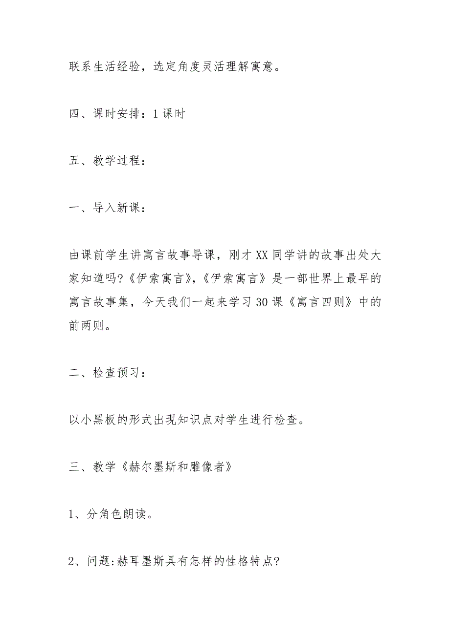 寓言四则《赫尔墨斯和雕像者》《蚊子和狮子》教案.docx_第2页