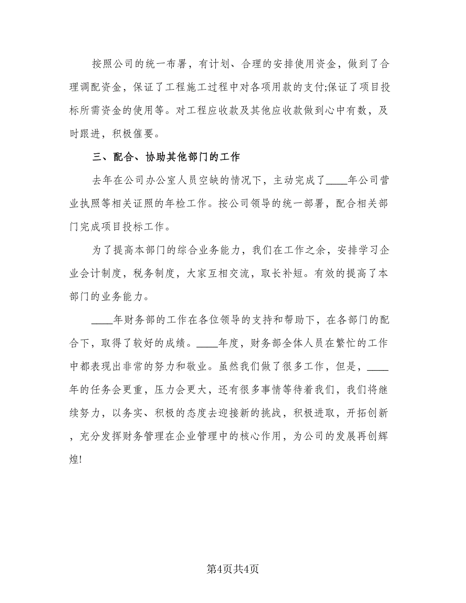 2023企业财务部门年度工作总结模板（二篇）_第4页