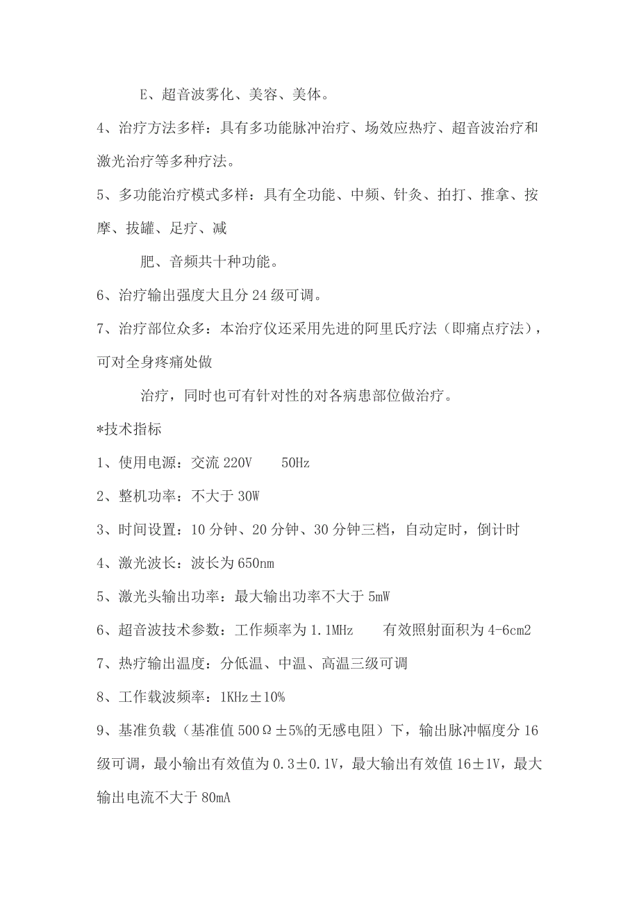 欧姆光波中频经络理疗仪.doc_第2页