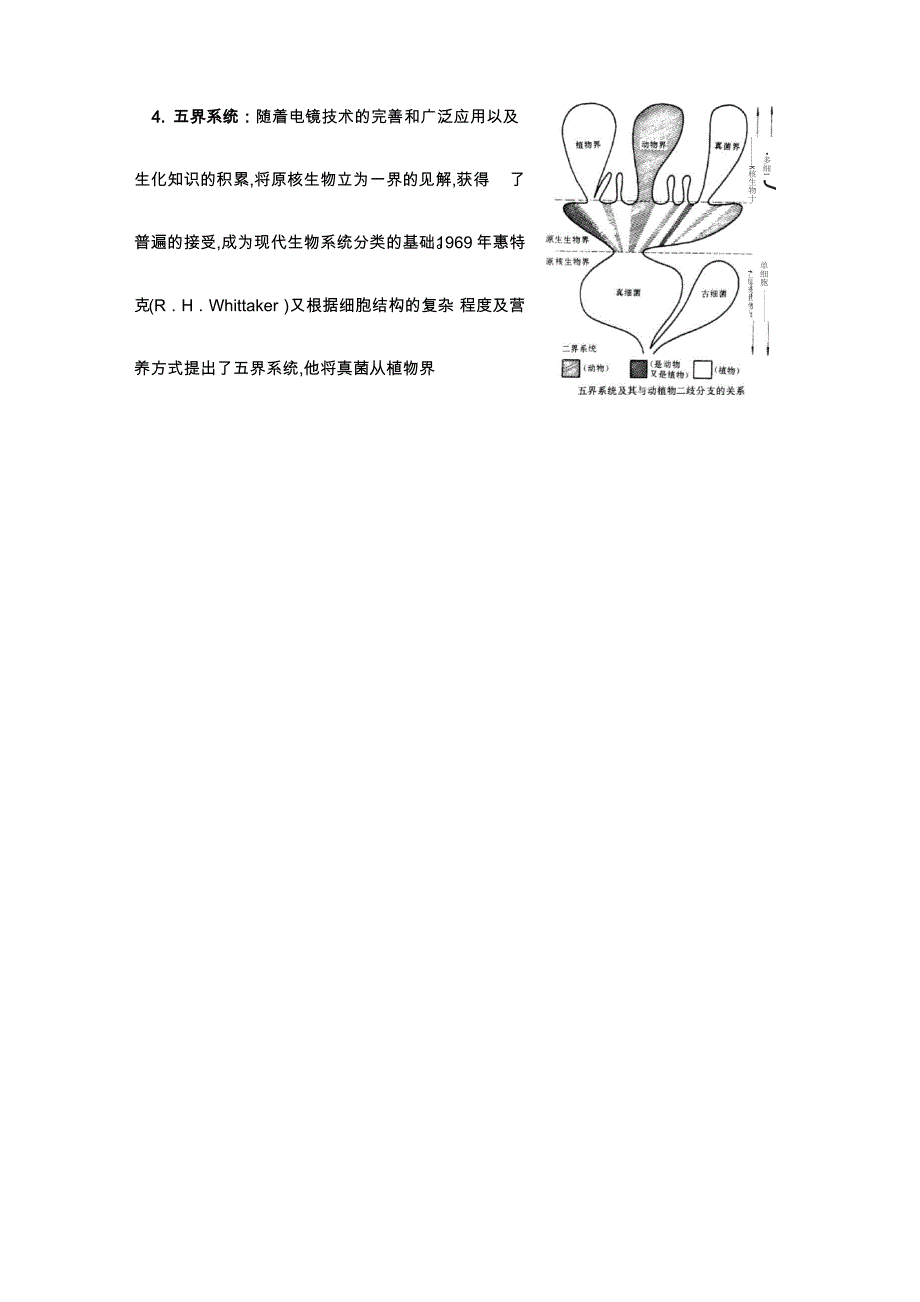 动物分类基本知识_第2页