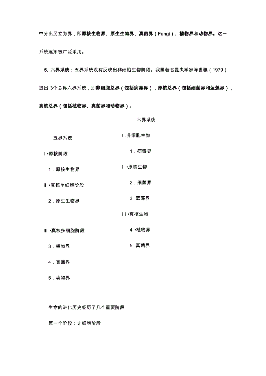 动物分类基本知识_第3页