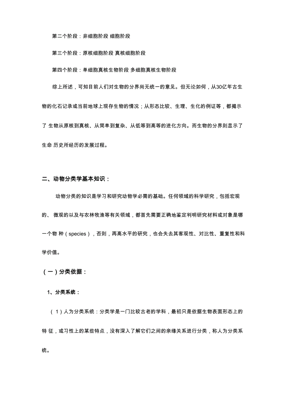 动物分类基本知识_第4页