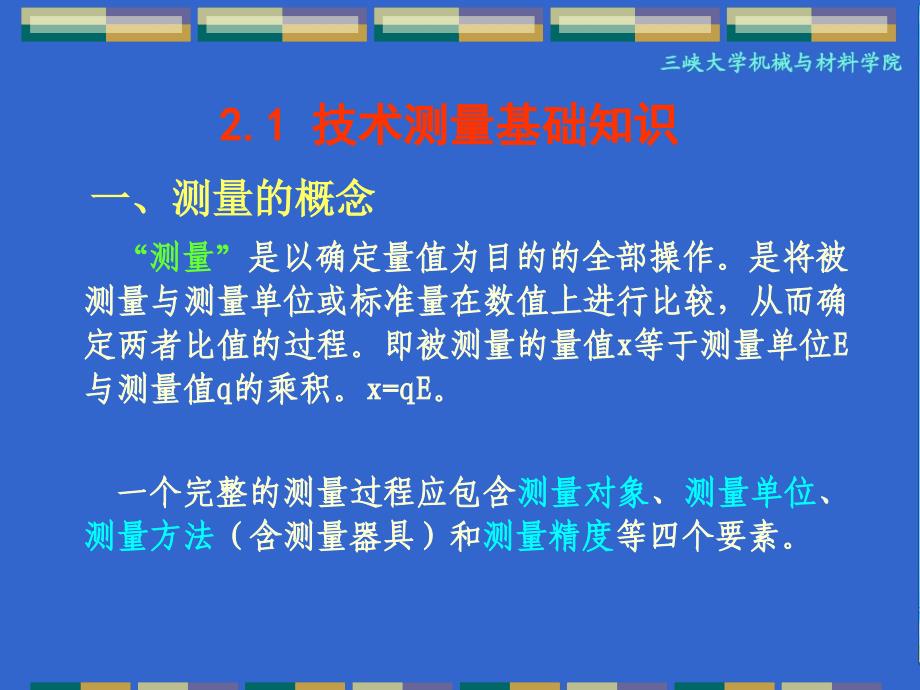 互换性与技术测量第二章.ppt_第2页