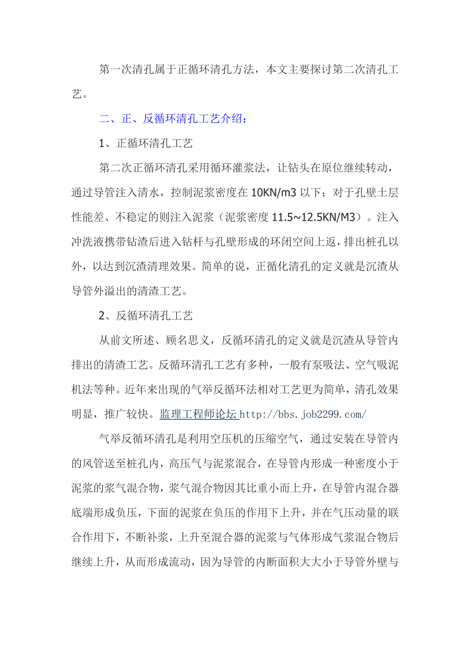 钻孔灌注桩气举反循环清孔工艺_第2页