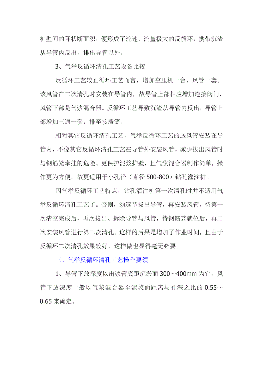 钻孔灌注桩气举反循环清孔工艺_第3页