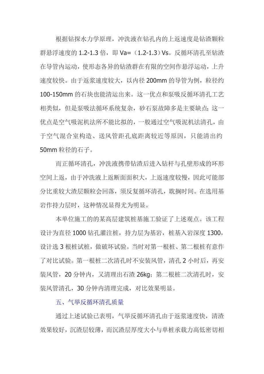 钻孔灌注桩气举反循环清孔工艺_第5页