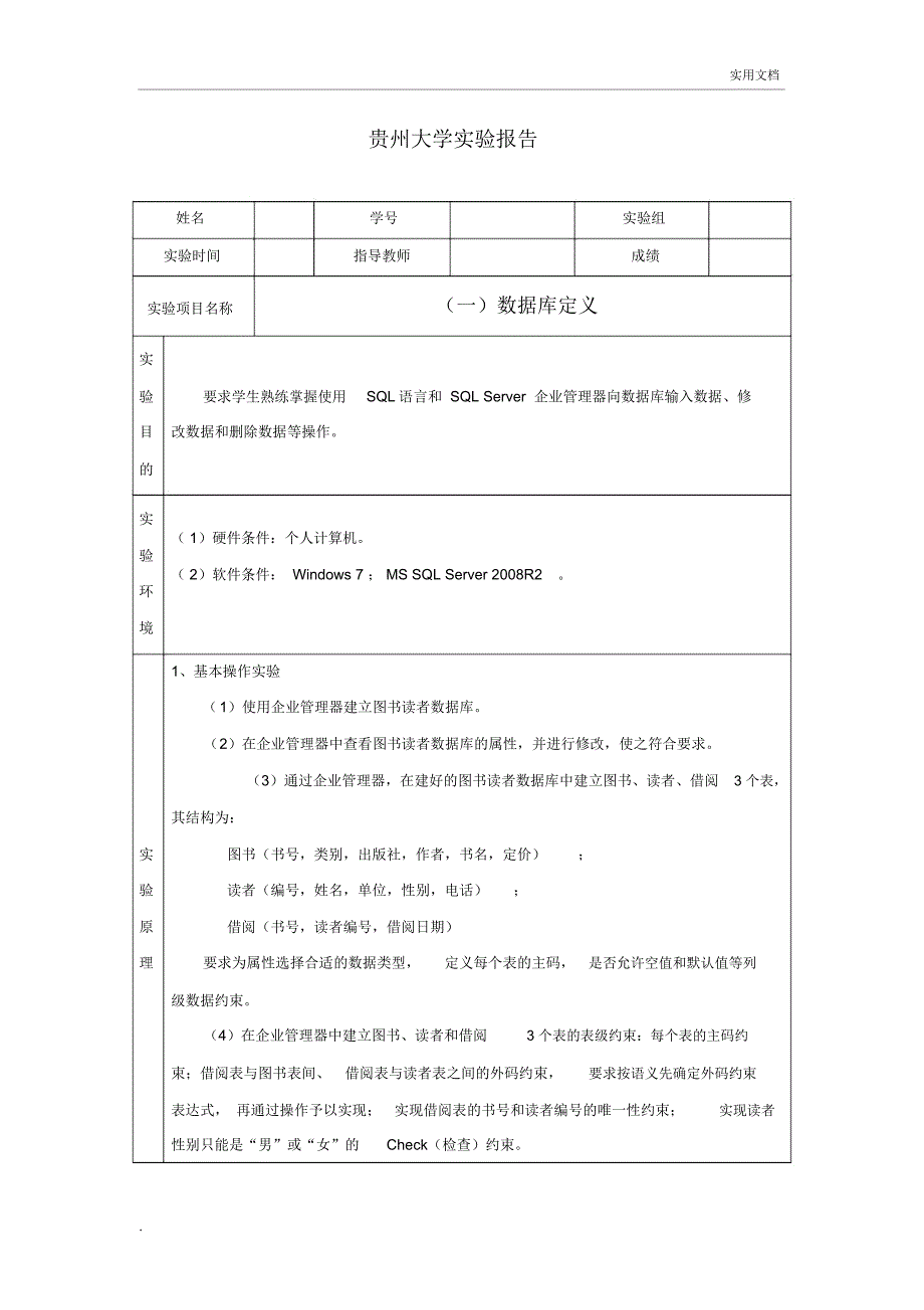 贵州大学实验报告_第1页