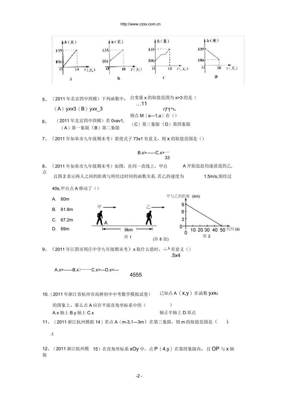 全国各地中考数学模拟题分类14数量和位置变化与平面直角坐标系(含答案)_第2页