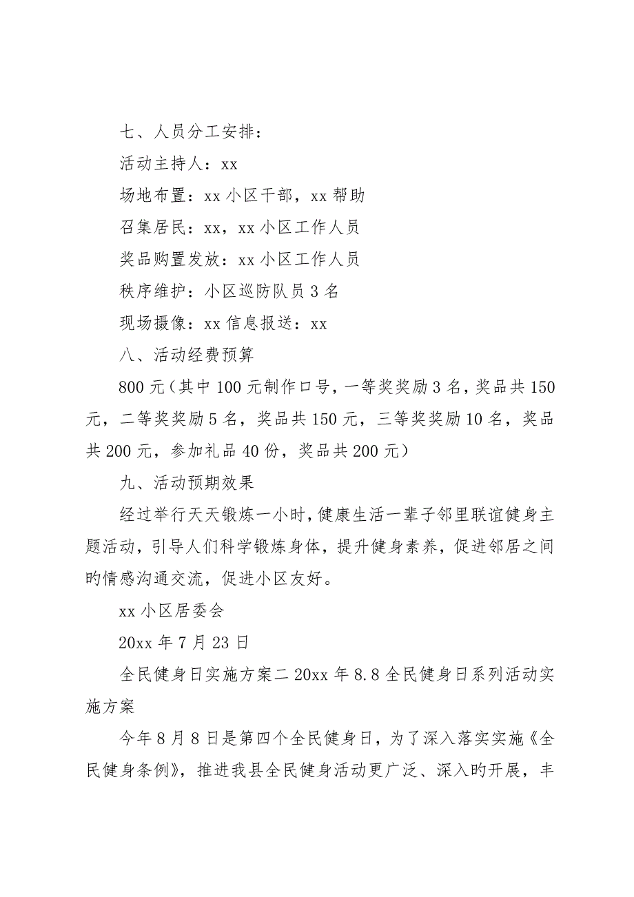 全民健身日实施方案_第2页