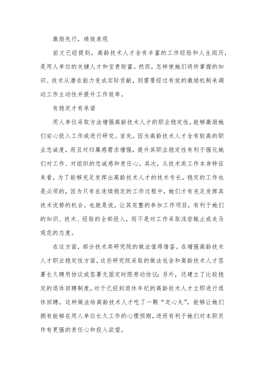 [激励高龄技术人才需“对症下药”] 对症下药_第4页