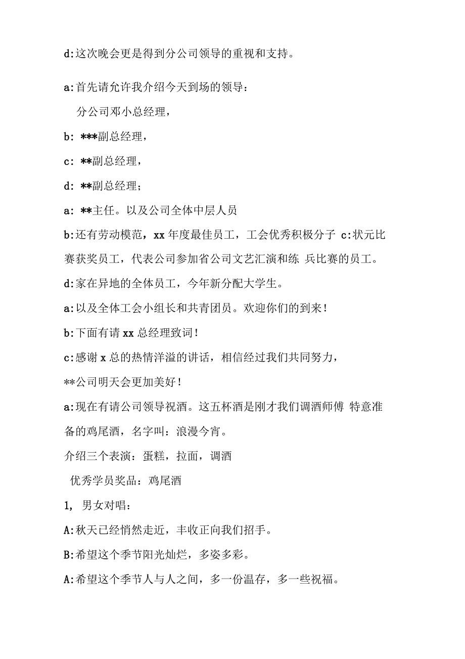 2019年公司“浓情9月,情系你我”晚会串词礼仪主持精品教育_第2页