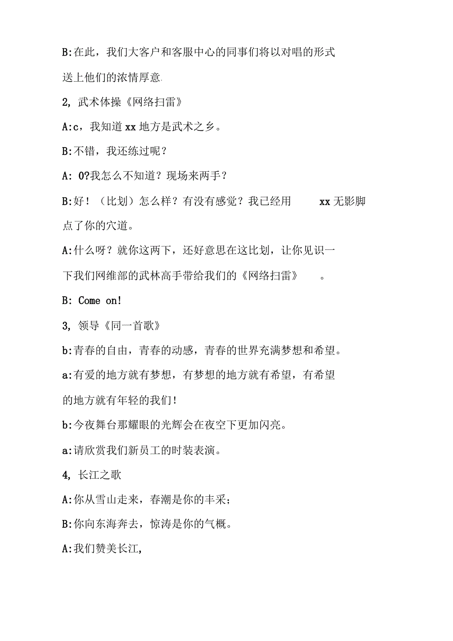 2019年公司“浓情9月,情系你我”晚会串词礼仪主持精品教育_第3页