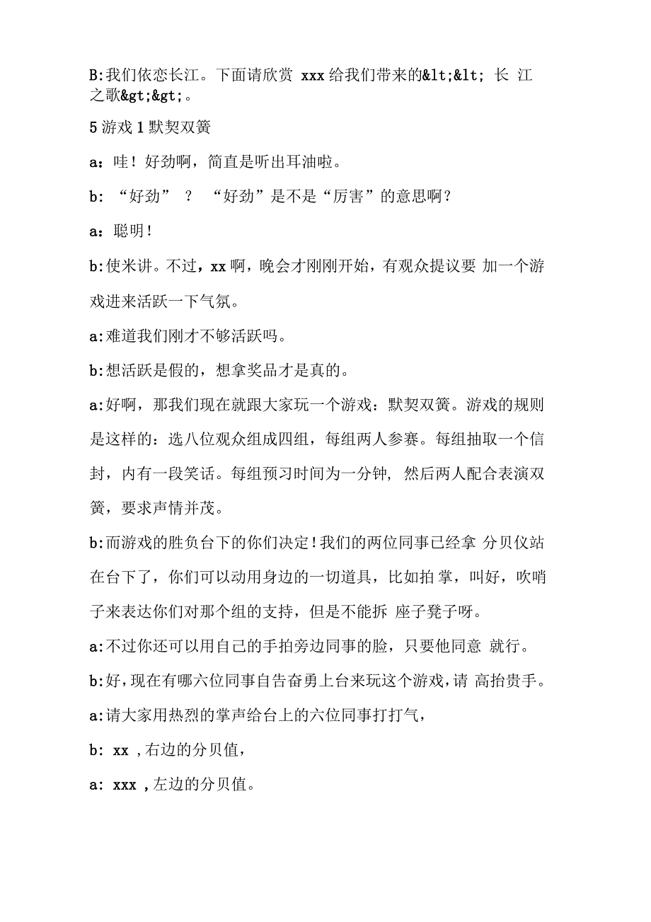 2019年公司“浓情9月,情系你我”晚会串词礼仪主持精品教育_第4页