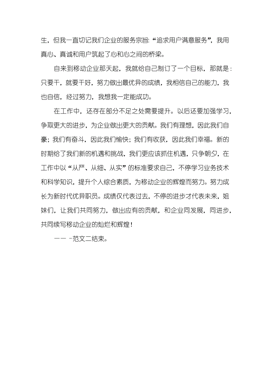 服务职员作总结汇报服务员个人工作总结_第4页