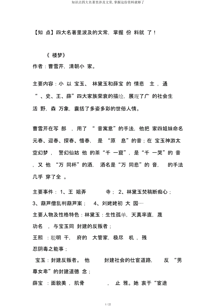 知识点四大名著里涉及文常掌握这份资料就够了2.docx_第1页