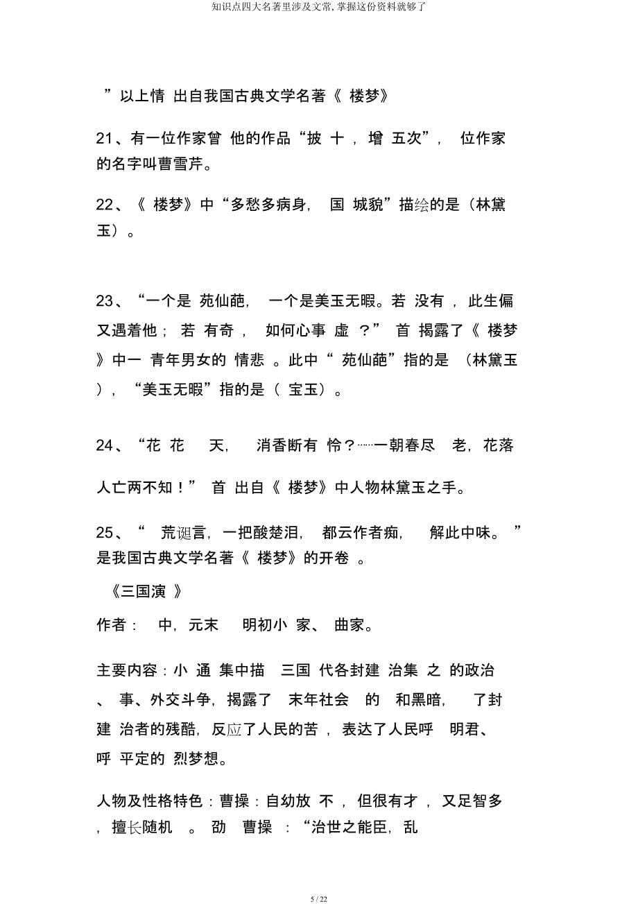 知识点四大名著里涉及文常掌握这份资料就够了2.docx_第5页