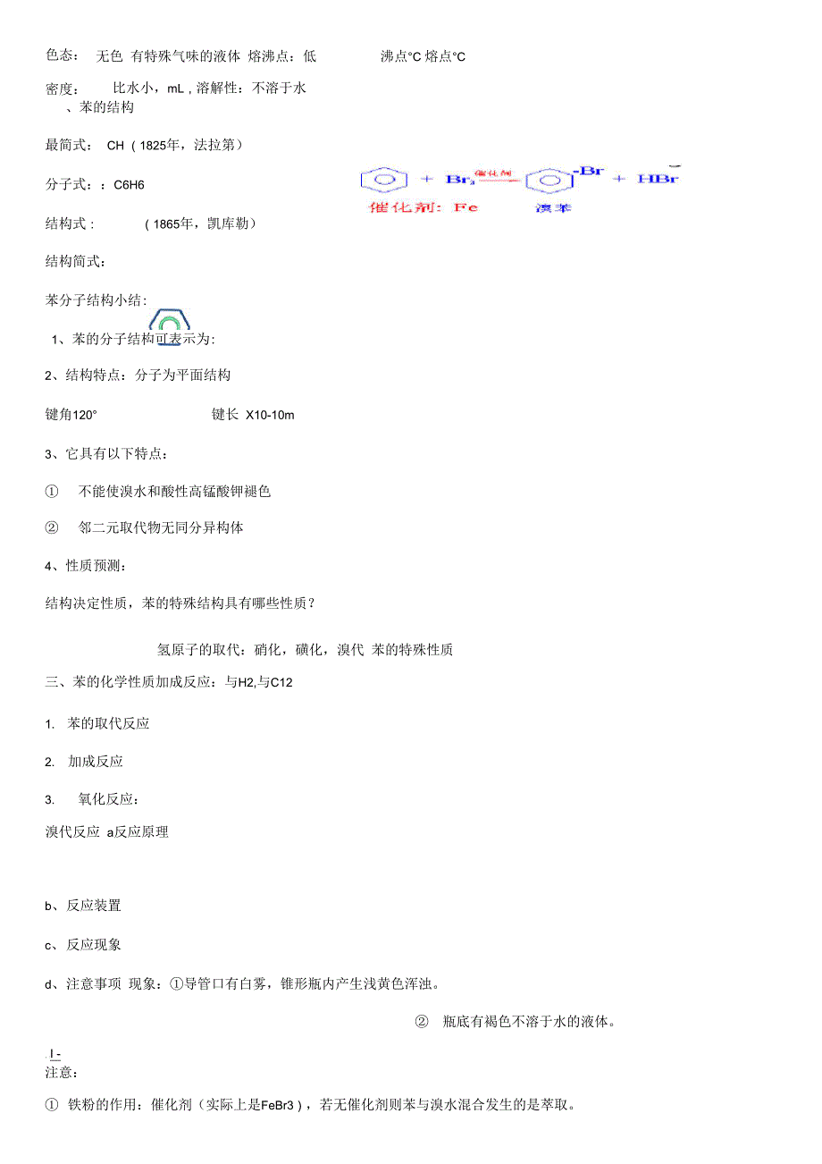 卤代烃芳香烃知识点总结_第1页