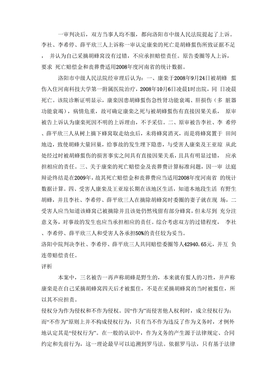 行为人应对因自己先前行为产生的安全隐患负责_第2页