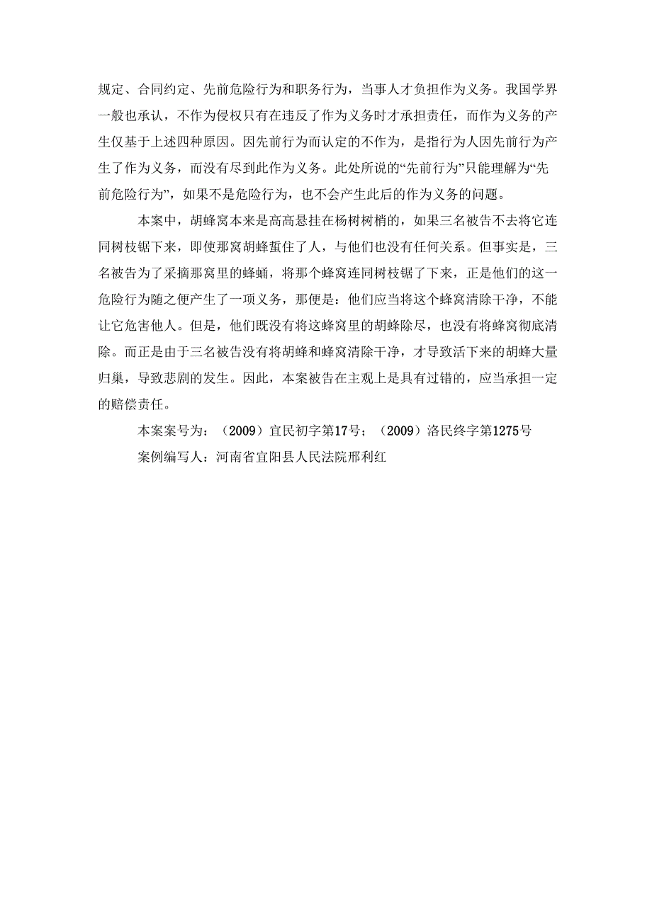 行为人应对因自己先前行为产生的安全隐患负责_第3页