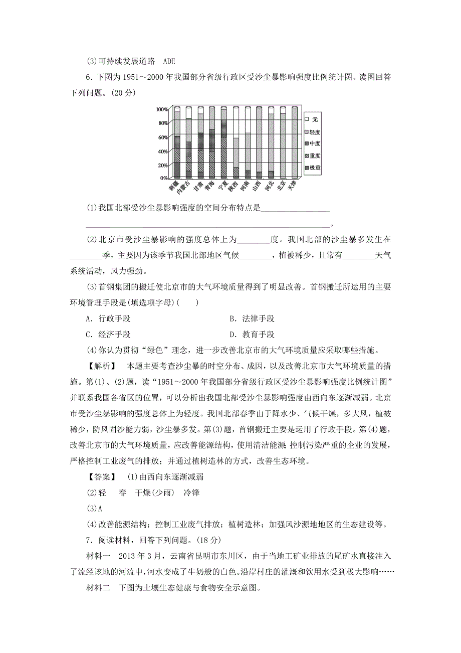 高二地理鲁教版选修6综合检测：第4单元 Word版含答案_第3页