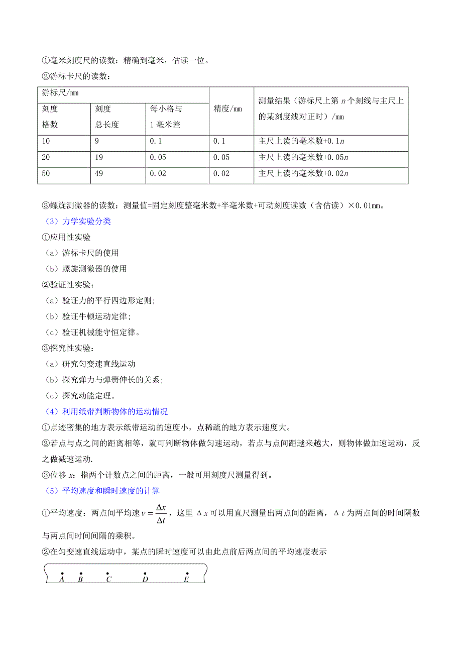 高考物理备考中等生百日捷进提升系列专题18力学实验含解析_第2页