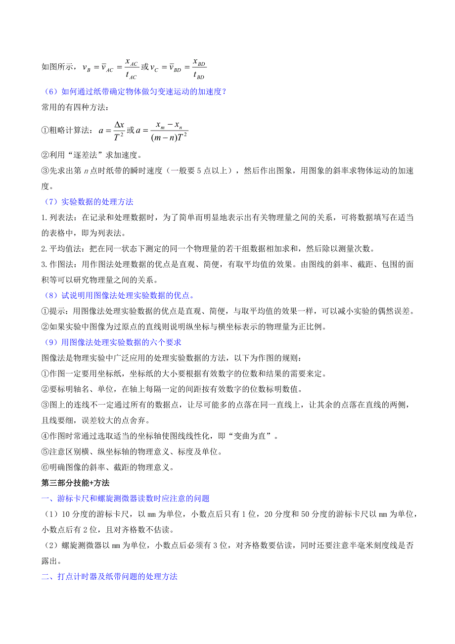 高考物理备考中等生百日捷进提升系列专题18力学实验含解析_第3页