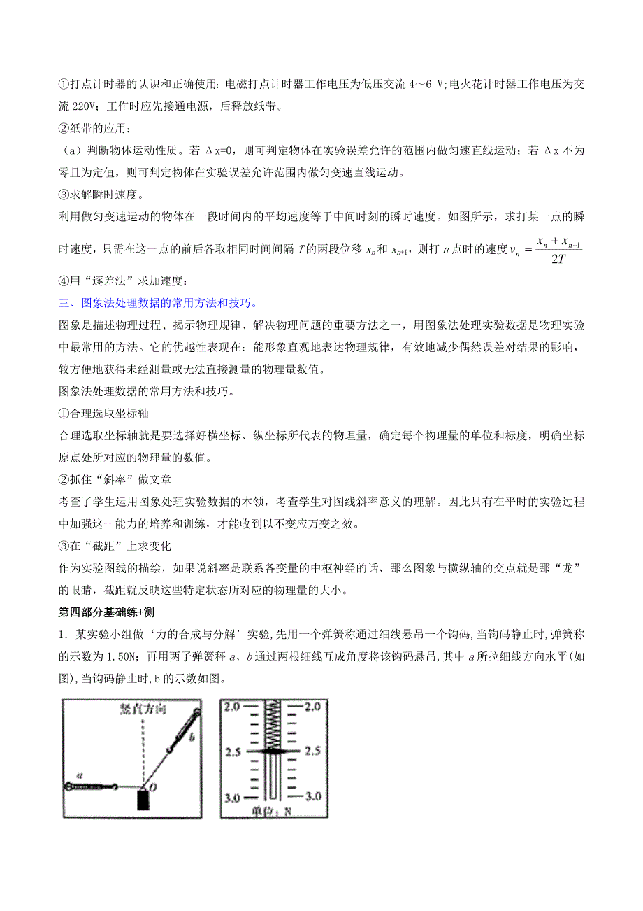 高考物理备考中等生百日捷进提升系列专题18力学实验含解析_第4页