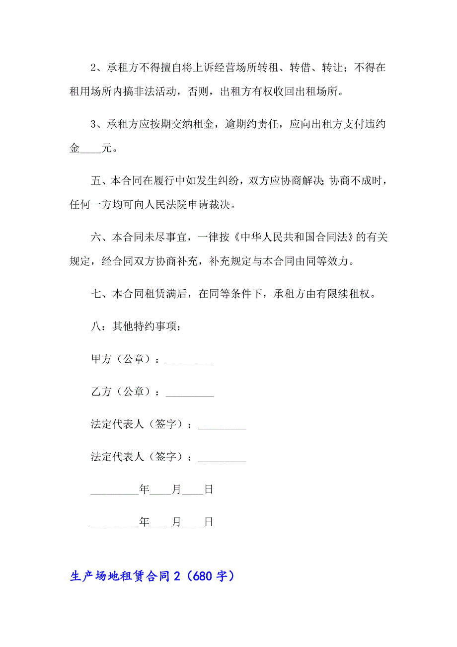 （多篇汇编）生产场地租赁合同_第2页