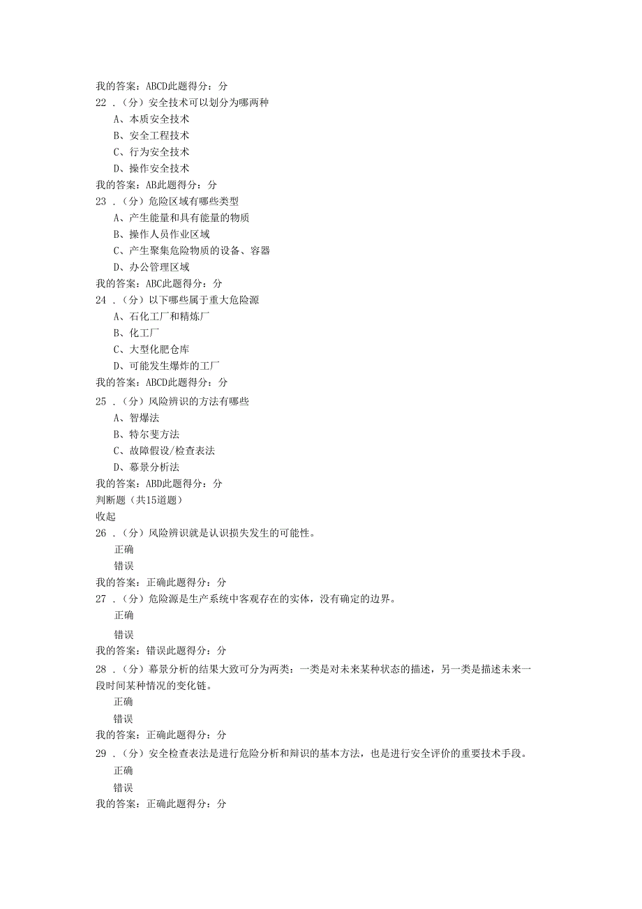 风险工程学三次在线作业答案_第4页