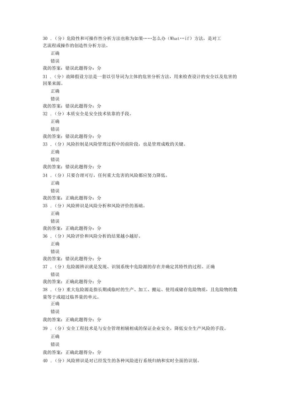 风险工程学三次在线作业答案_第5页