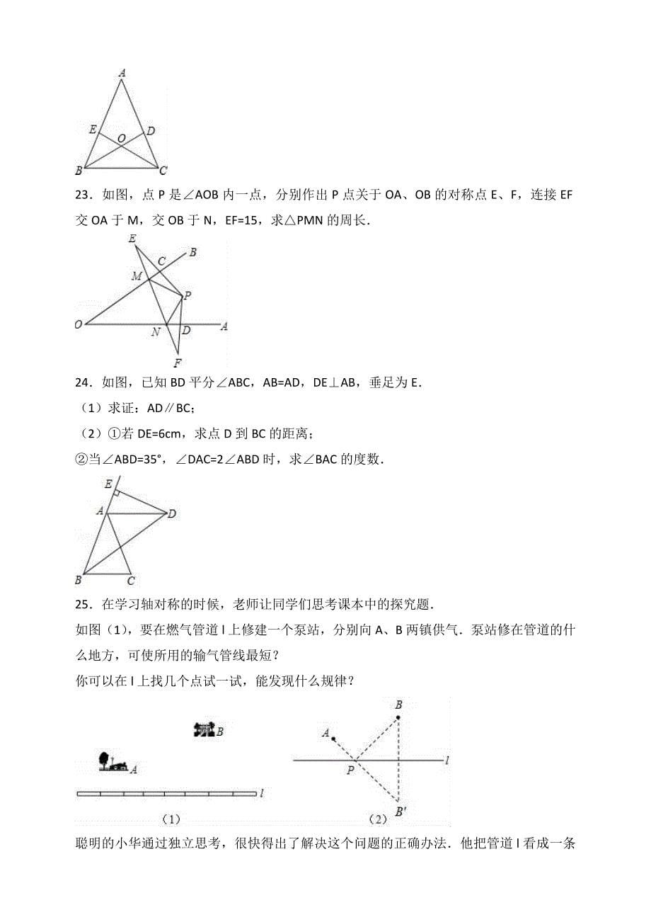 北师大七级下第五章《生活中的轴对称》检测题(B)含答案_第5页