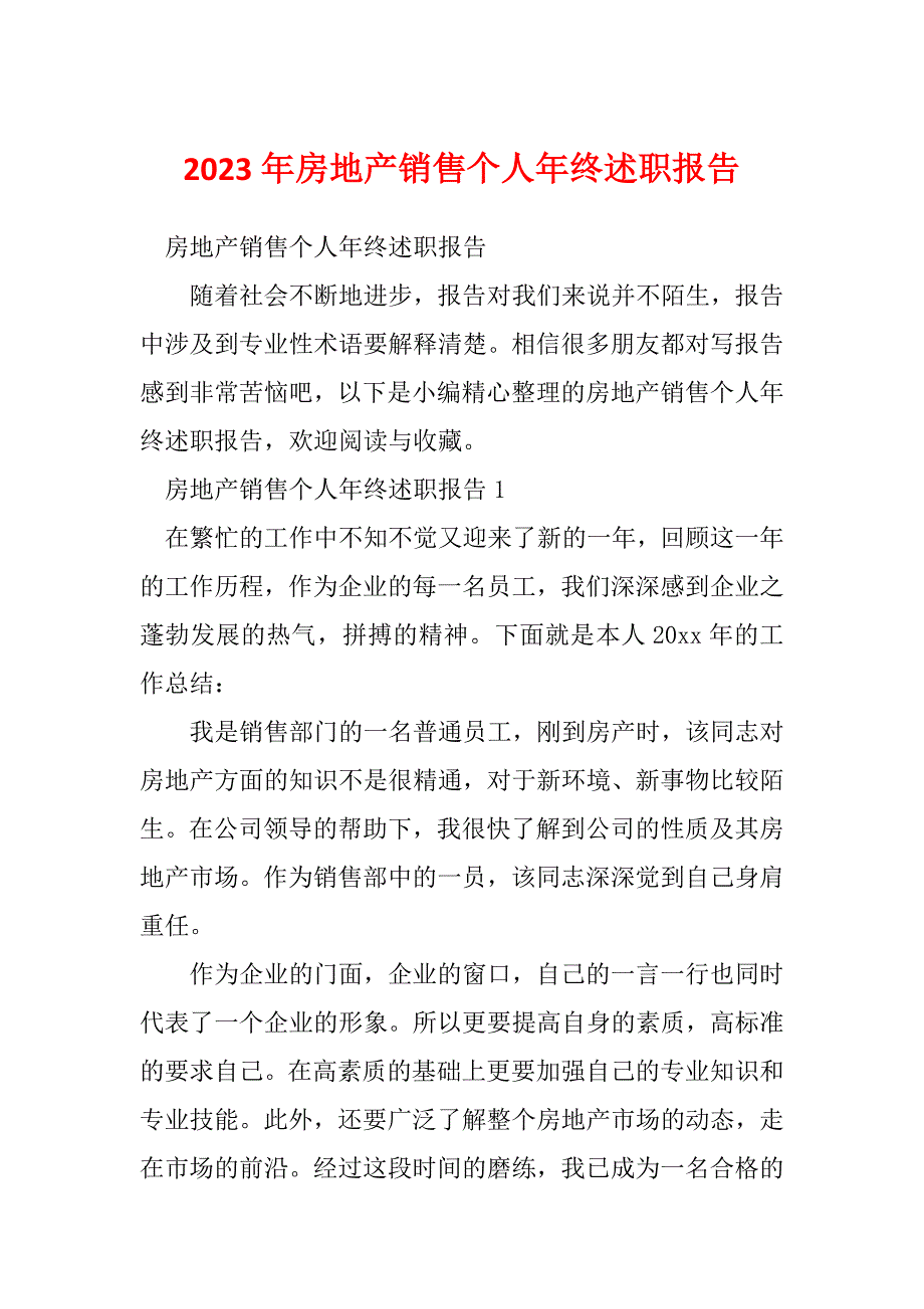 2023年房地产销售个人年终述职报告_第1页