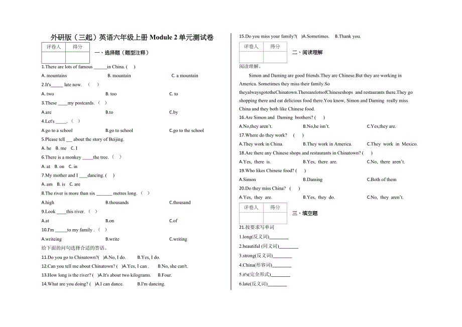 【外研版】六年级上册英语-Module-2单元测试卷及答案_第1页