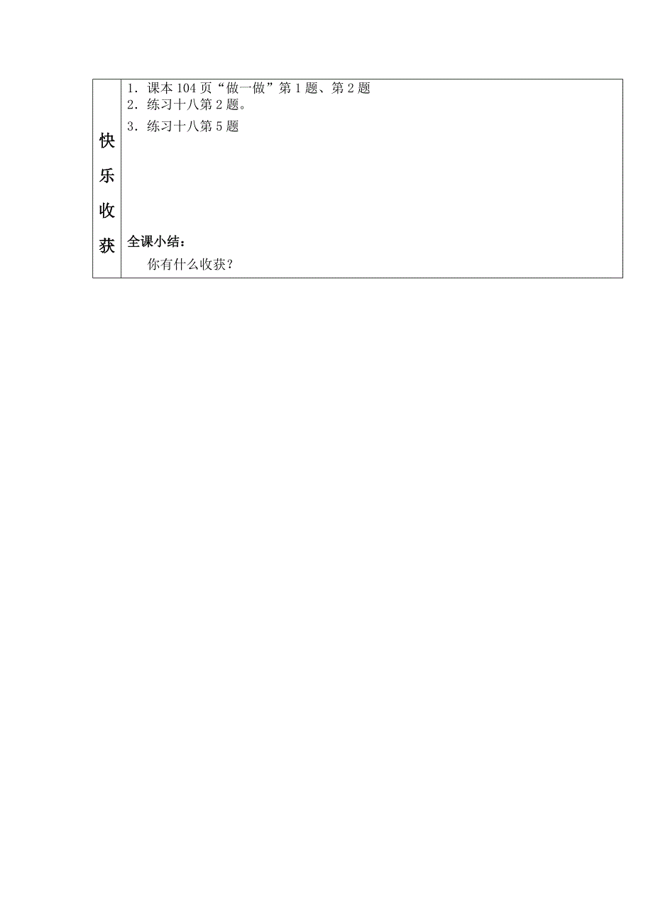 小数加减法简便计算导学案_第2页