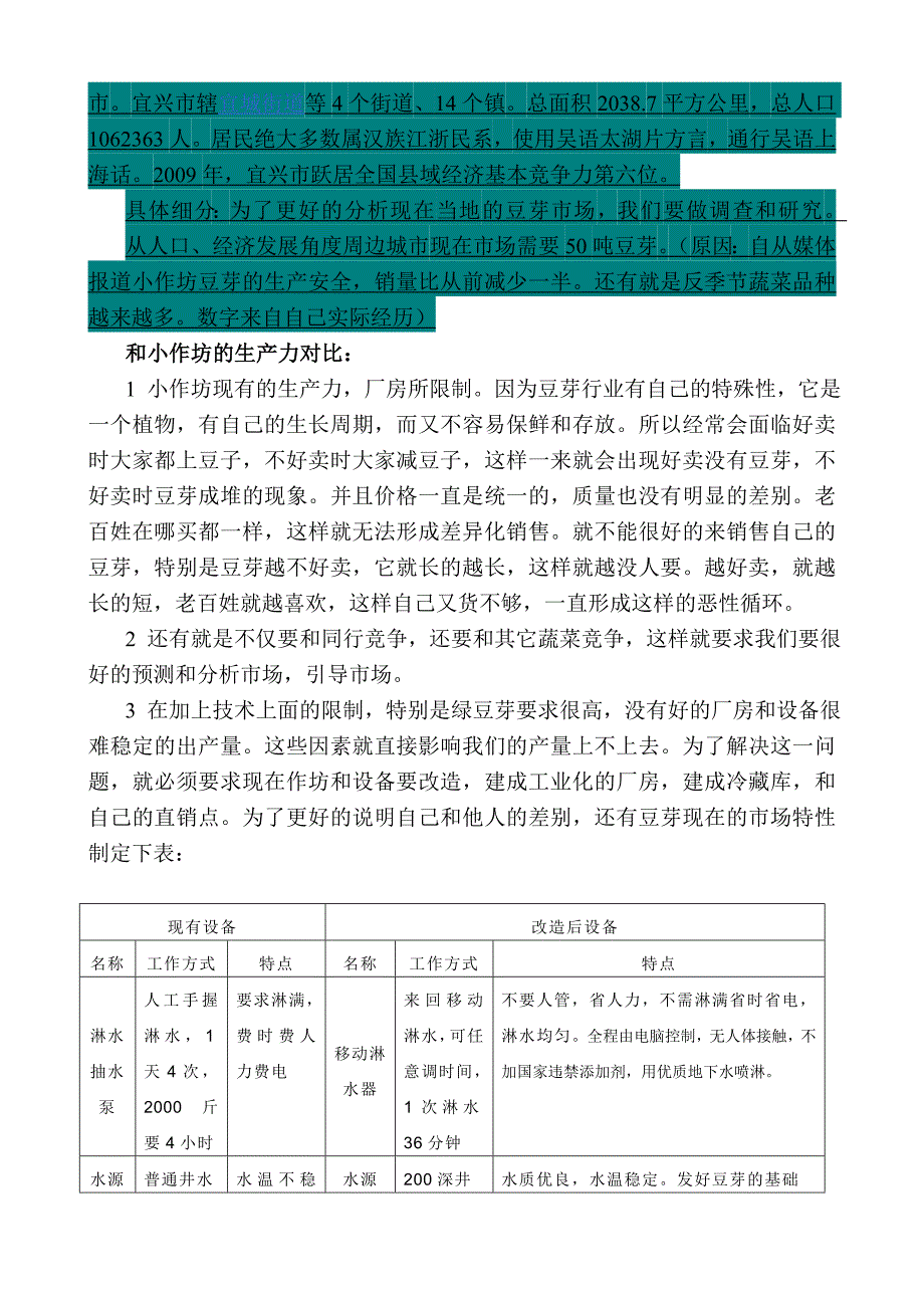 工厂化公害豆芽(精品)_第5页