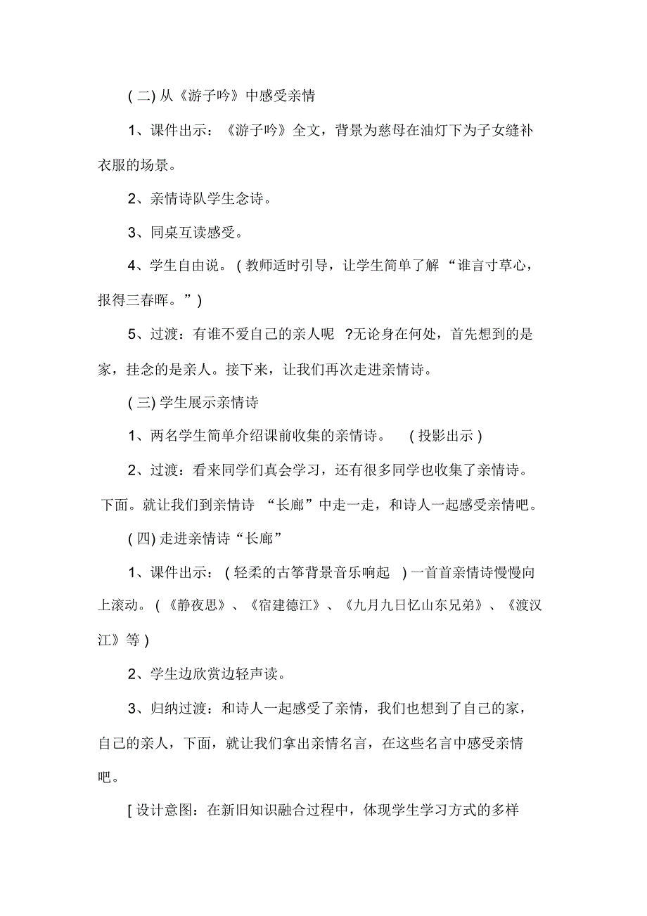 “感受亲情”语文综合实践教学设计-最新资料_第3页