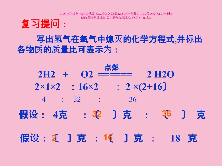 课题三利用化学方程式的简单计算ppt课件_第1页