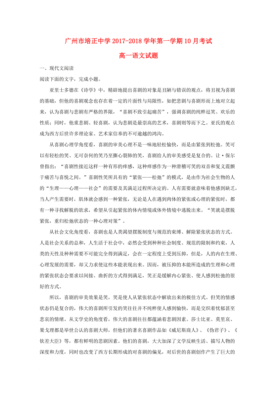 广东省某知名中学高一语文上学期10月段考试题含解析2_第1页