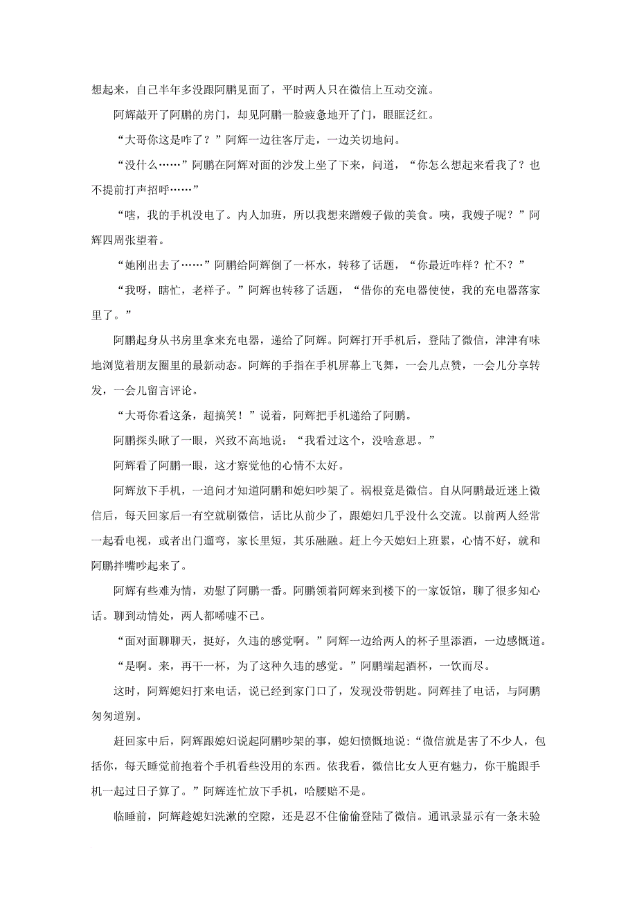 广东省某知名中学高一语文上学期10月段考试题含解析2_第4页