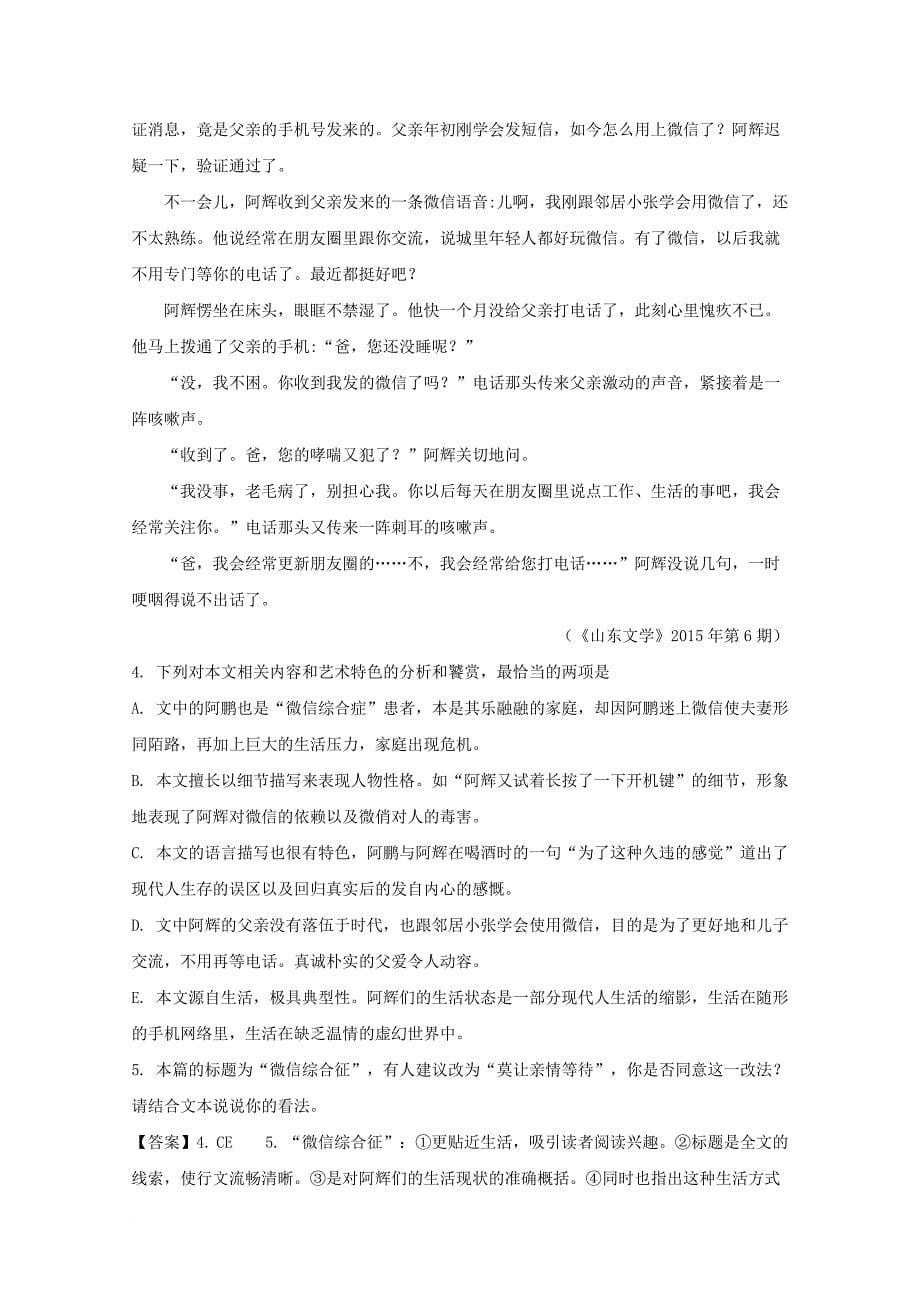 广东省某知名中学高一语文上学期10月段考试题含解析2_第5页