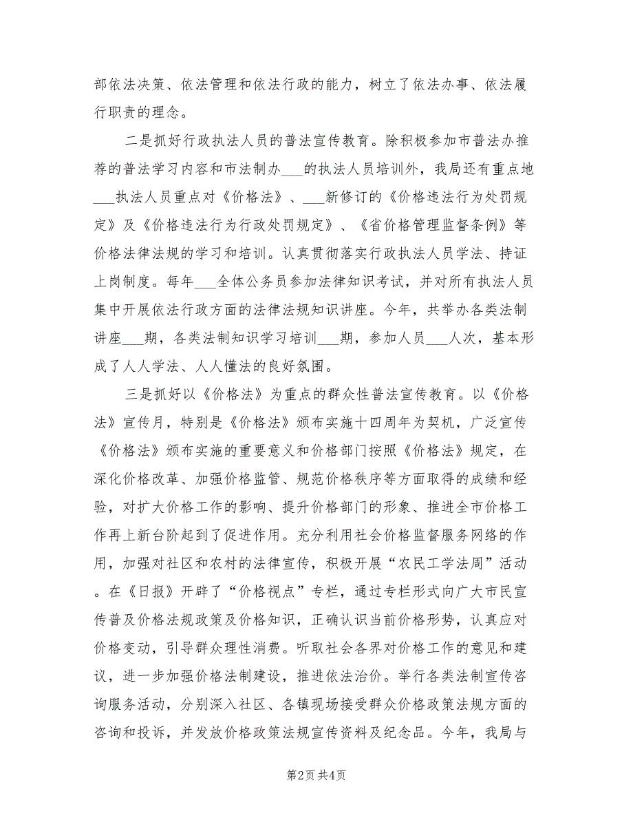 2022年物价局法制教育工作总结_第2页