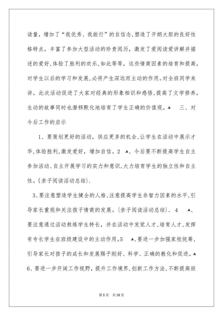 关于亲子活动总结模板集锦五篇_第5页