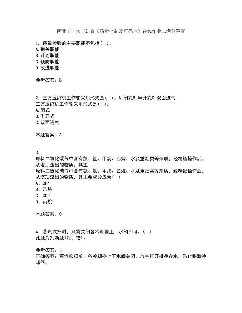 西北工业大学21春《质量控制及可靠性》在线作业二满分答案3_第1页