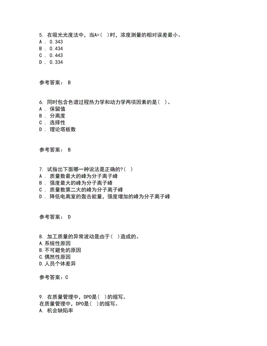 西北工业大学21春《质量控制及可靠性》在线作业二满分答案3_第2页