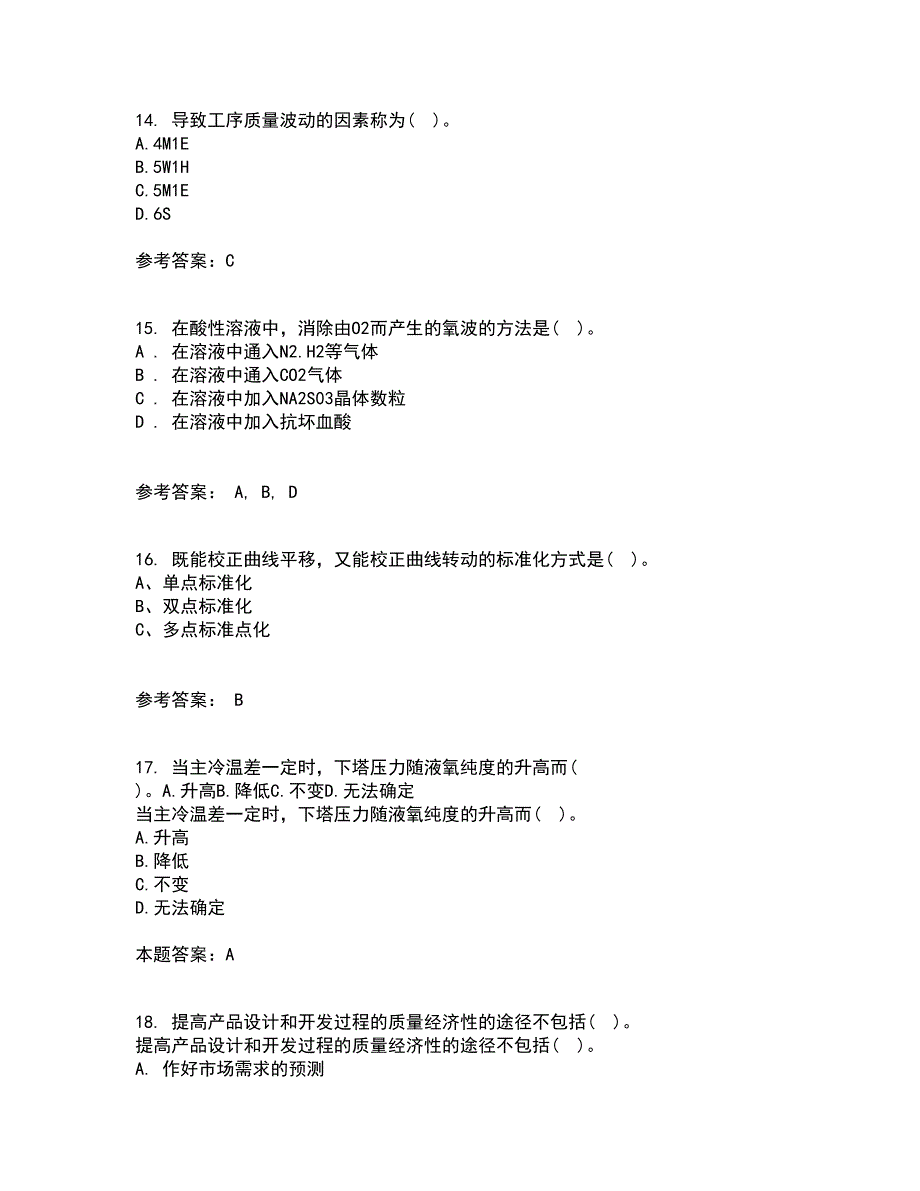 西北工业大学21春《质量控制及可靠性》在线作业二满分答案3_第4页