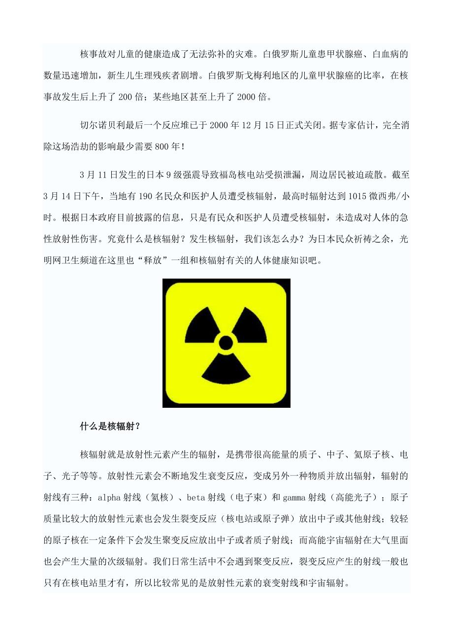 从切尔诺贝利到福岛,核辐射让我们“核”去“核”从.doc_第3页