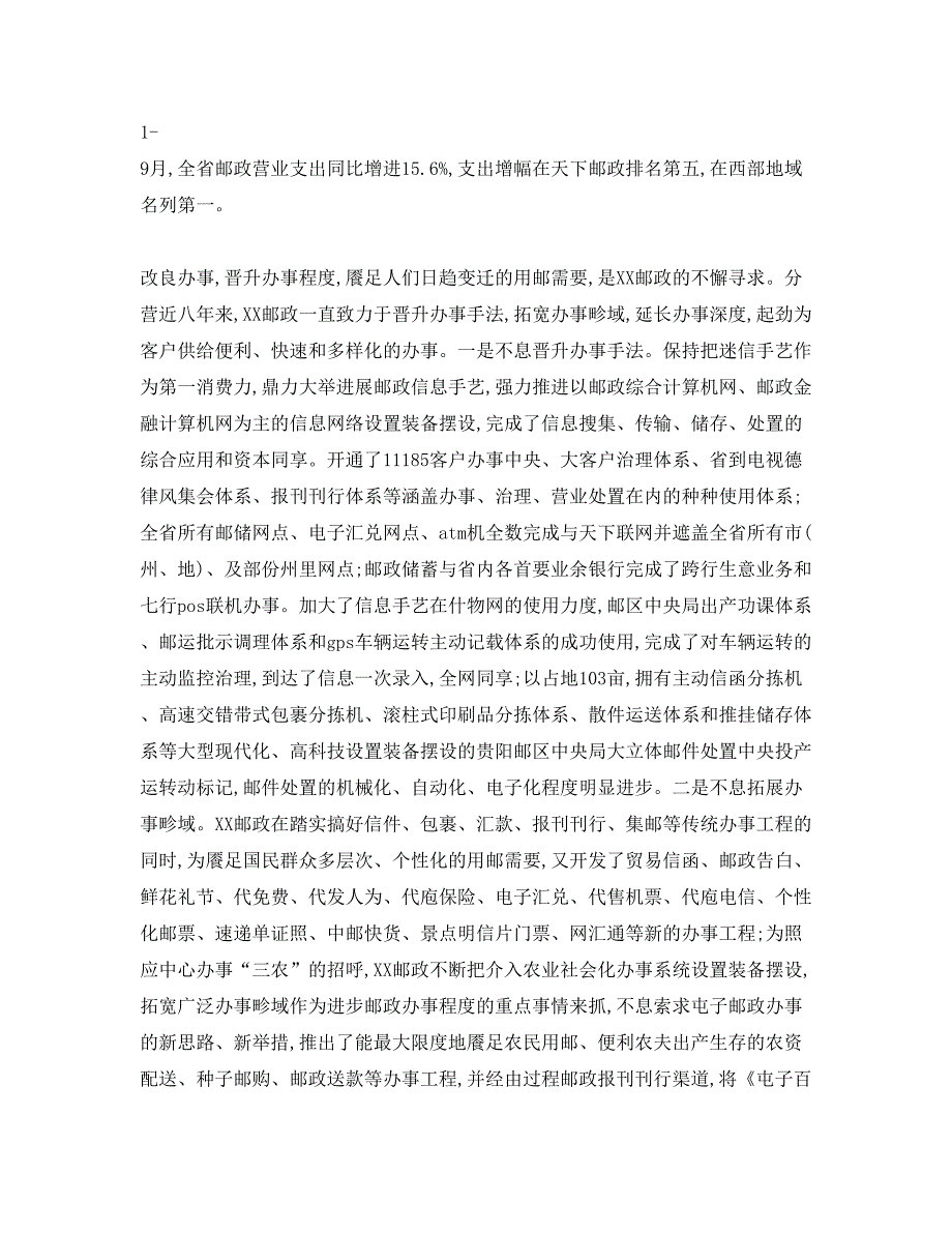 2023世界邮政日参考演讲稿_第3页