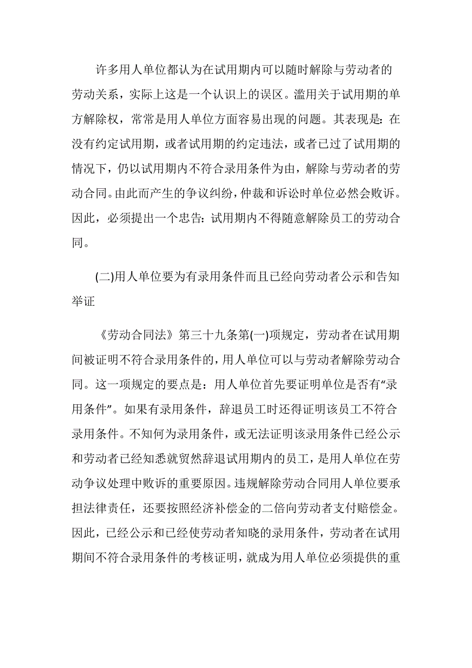 试用期随时辞职可以吗？_第2页