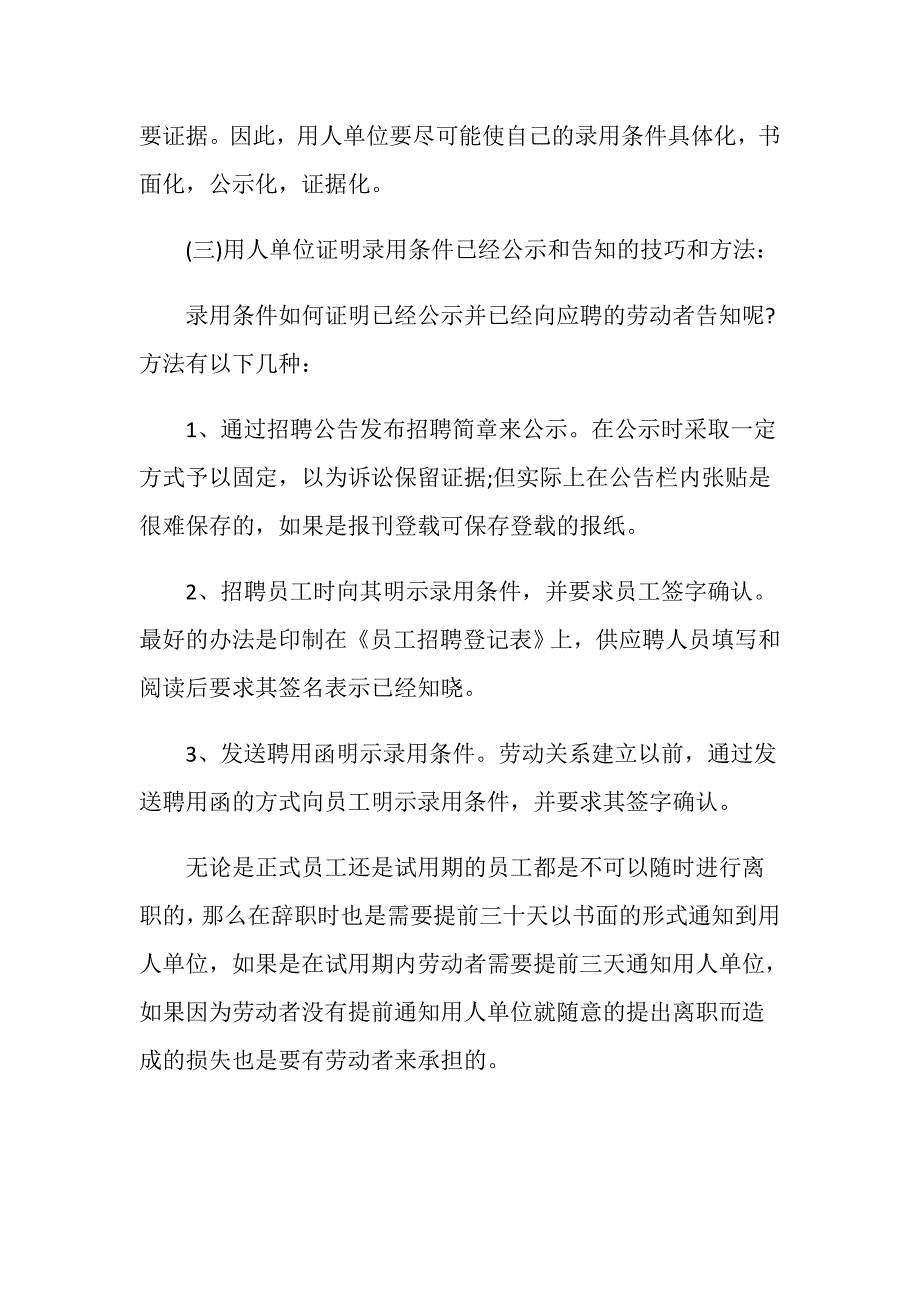 试用期随时辞职可以吗？_第3页